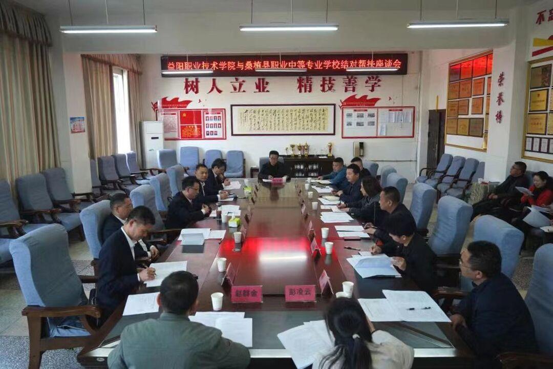 益阳职业技术学院来桑指导“湖南省职业学校结对帮扶”工作