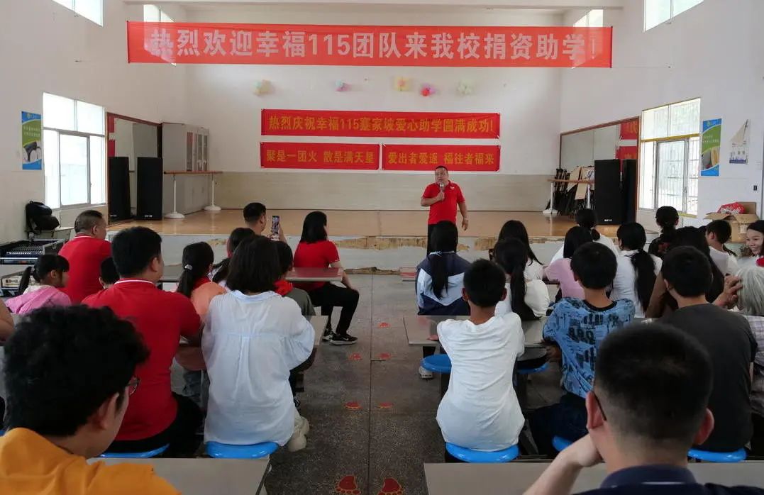幸福115团队到蹇家坡学校开展捐资助学爱心公益活动