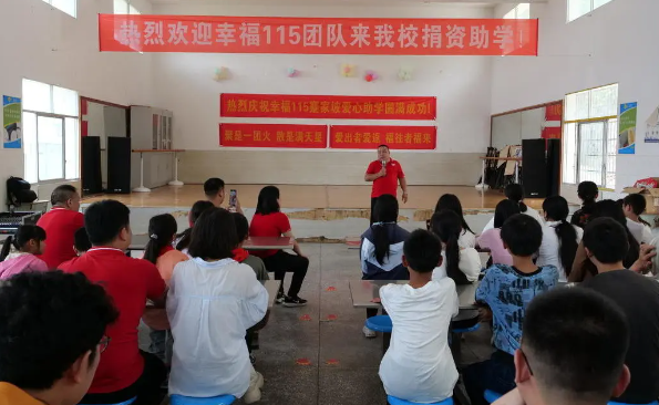 幸福115团队到蹇家坡学校开展捐资助学爱心公益活动