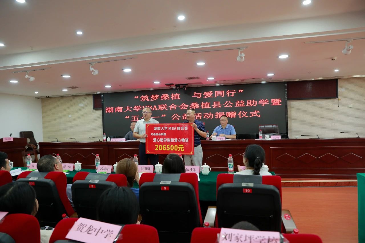 “筑梦桑植・与爱同行” 公益助学活动温暖启航
