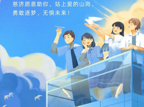 2025慈济新芽奖助学金等你来申请！