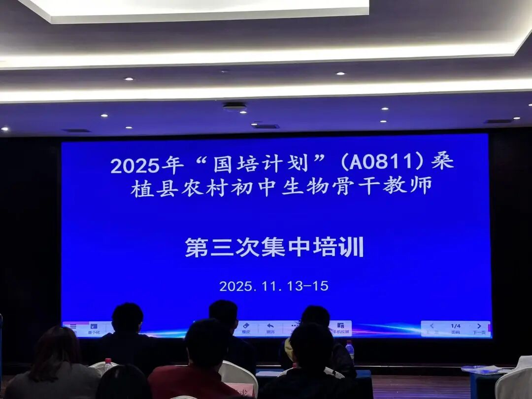 桑植县农村初中生物骨干教师第三次集中研修圆满落幕