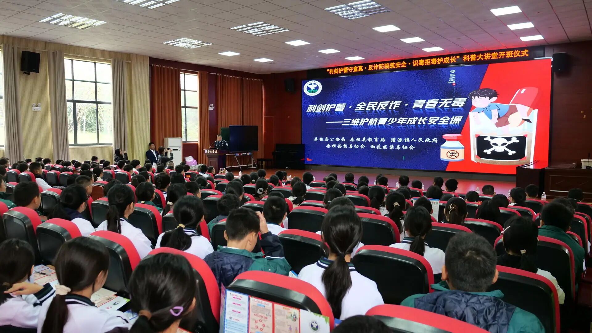 “利剑护蕾·反诈防骗·识毒拒毒”科普大讲堂在桑植县启动