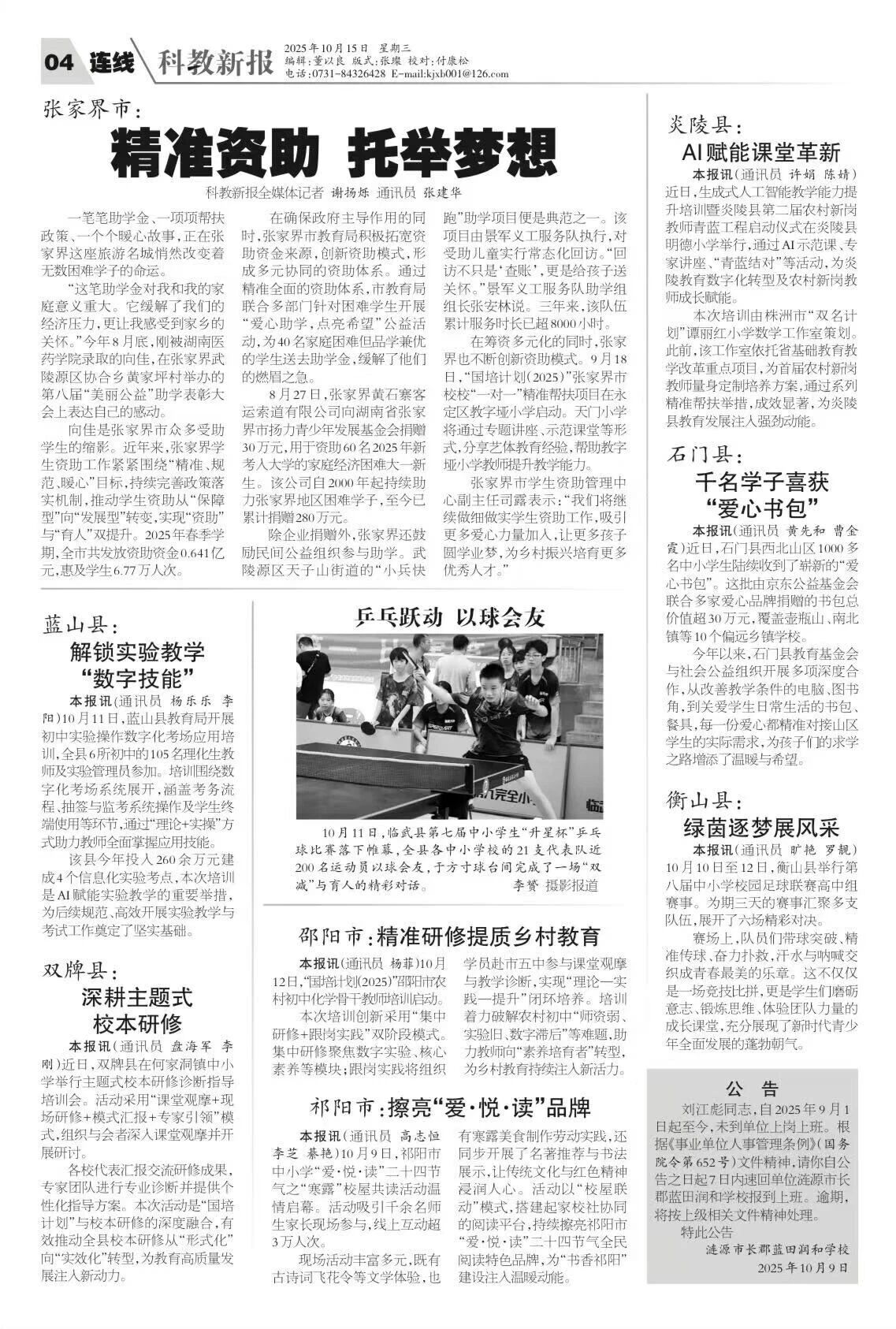 张家界教育的这项工作被省媒点赞！