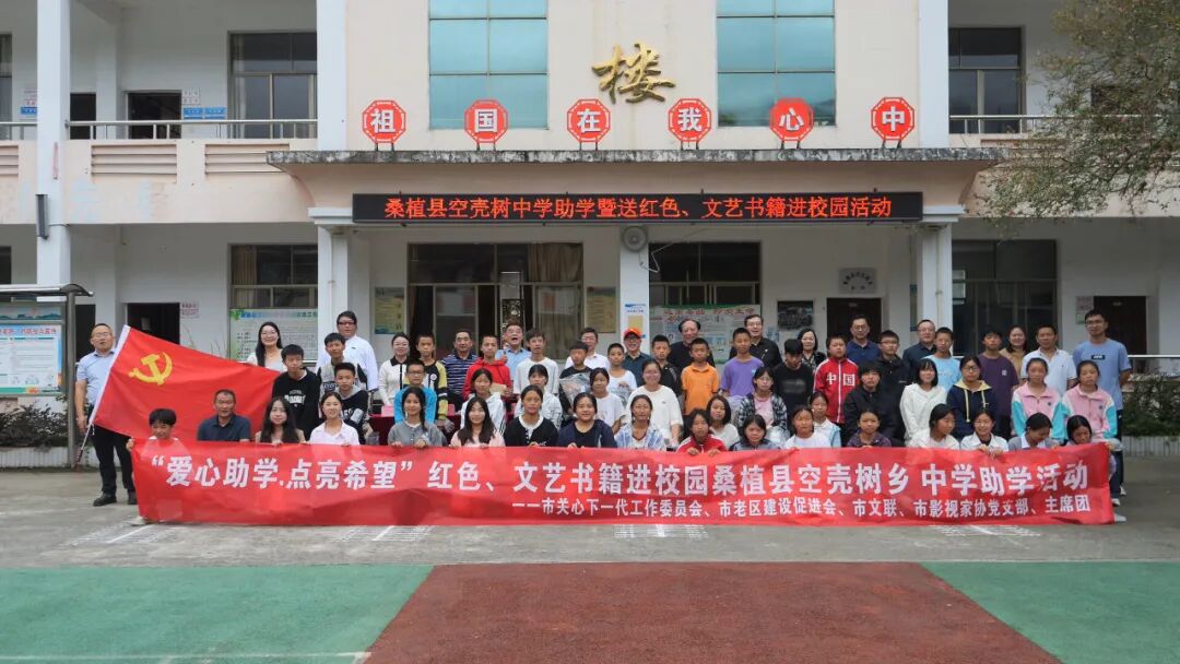 “爱心助学·点亮希望”爱心捐赠活动走进空壳树中学