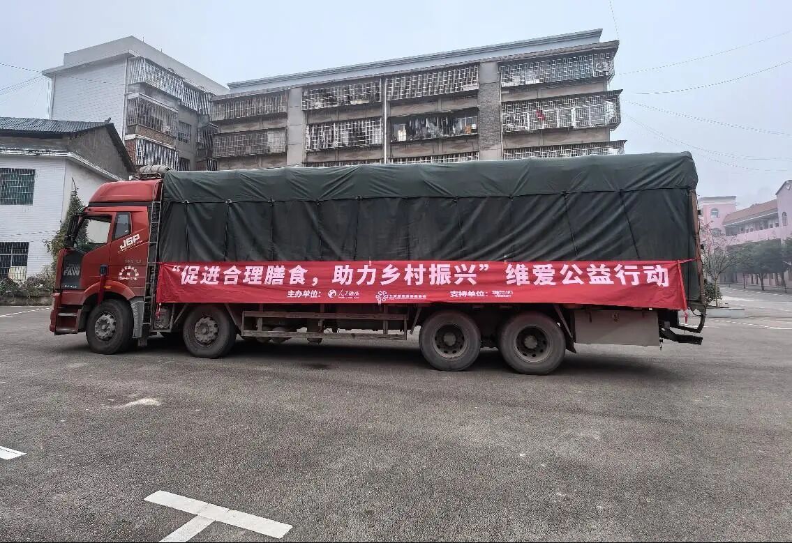 “促进合理膳食，助力乡村振兴”维爱公益爱心行动走进澧源镇第二小学