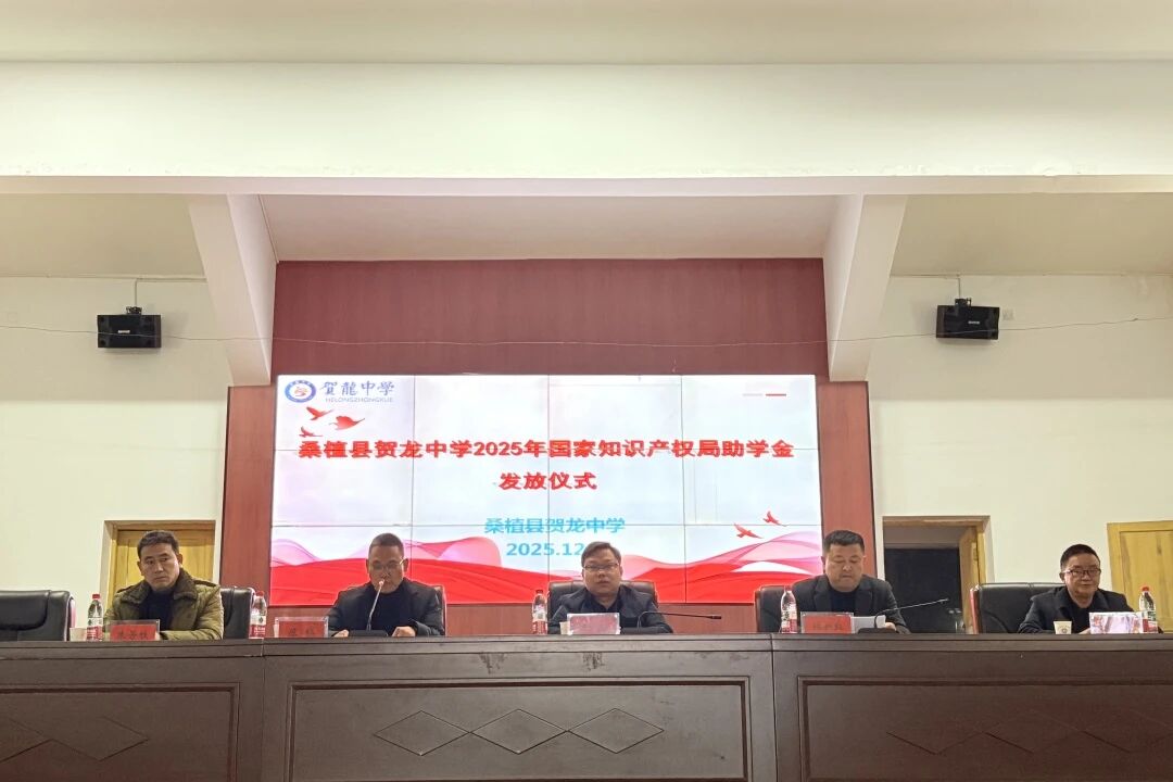 红色校园迎暖光！176名贺中学子喜获助学金