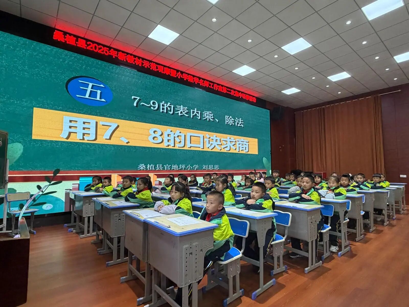 聚焦新课标 深耕新教材 ——桑植县小学数学研修活动赋能教师成长