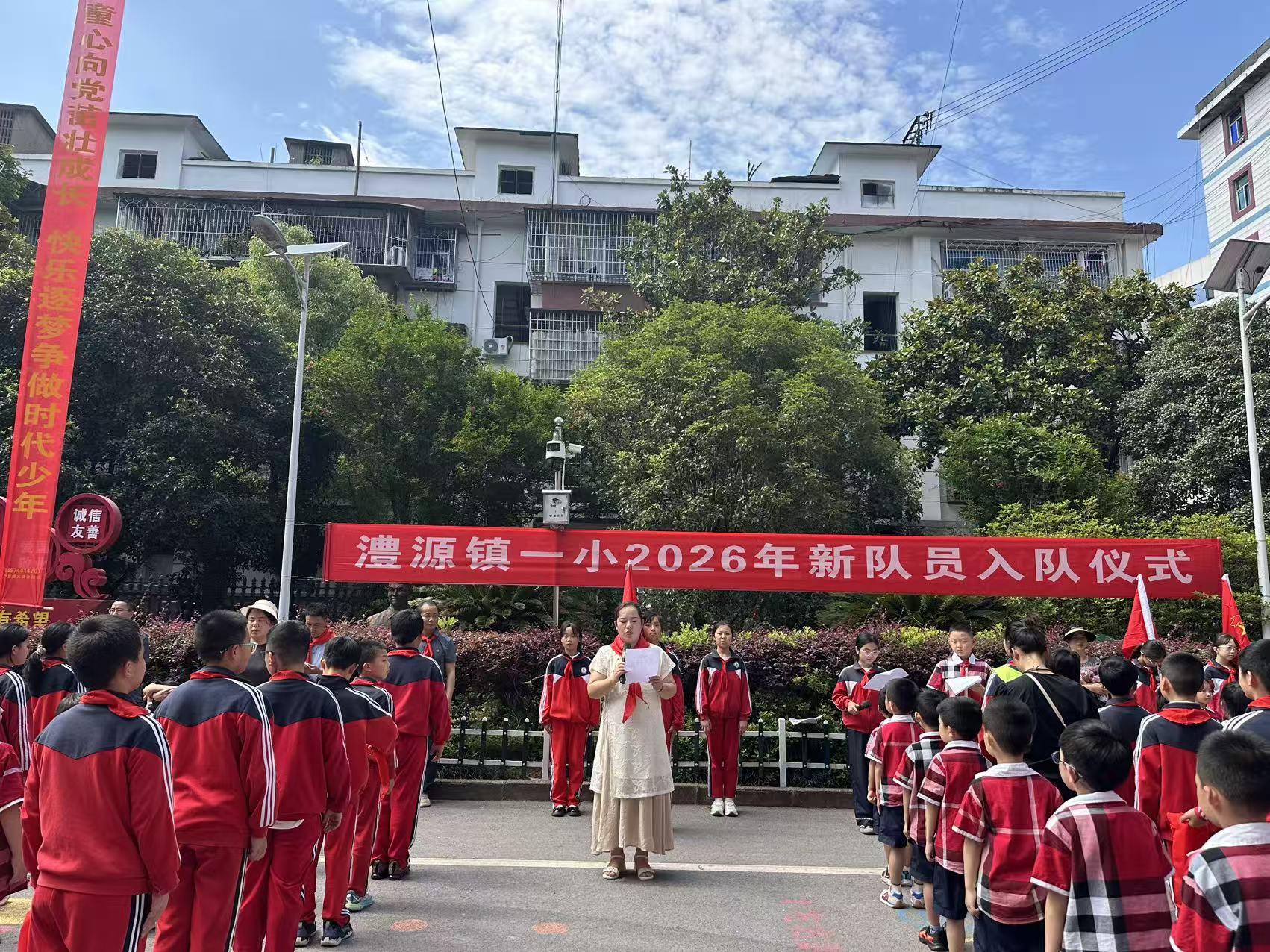 澧源镇第一小学开展新队员入队仪式